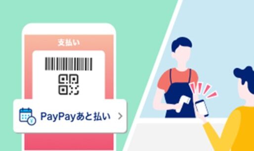 PayPayが「あと払い」提供開始、手数料300円/月が無料になるキャンペーンも実施