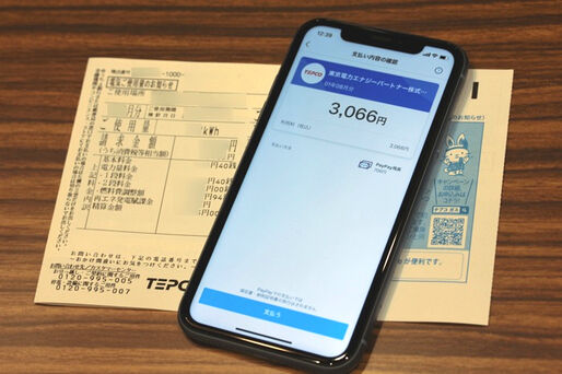 PayPay（ペイペイ）の請求書払いで公共料金を支払う方法　0.5%還元で手数料は原則無料
