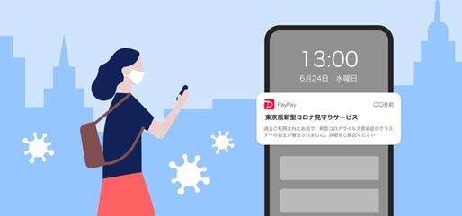 PayPay、新型コロナのクラスター発生を知らせる新機能を提供　ユーザーの決済履歴に基づき通知