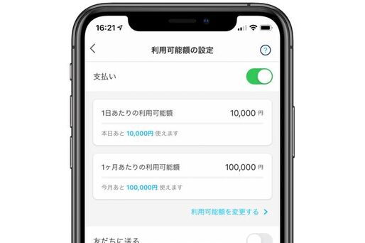 PayPay、利用上限額を設定可能に　不正利用対策にも