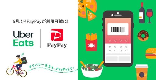 PayPay、「Uber Eats」の支払いに対応　ミニアプリ機能にも追加