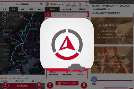 万一のときの安心機能が豊富、損保ジャパンのカーナビアプリ「ポータブルスマイリングロード」