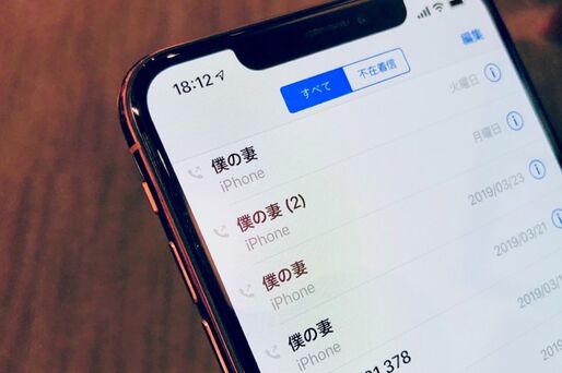 iPhone「勝手に電話を発信された履歴があって怖すぎ」問題の原因と対策