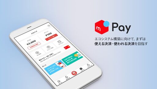 メルカリの売上でスマホ決済「メルペイ」がコード支払いに対応へ、3月にはAndroid版アプリも登場