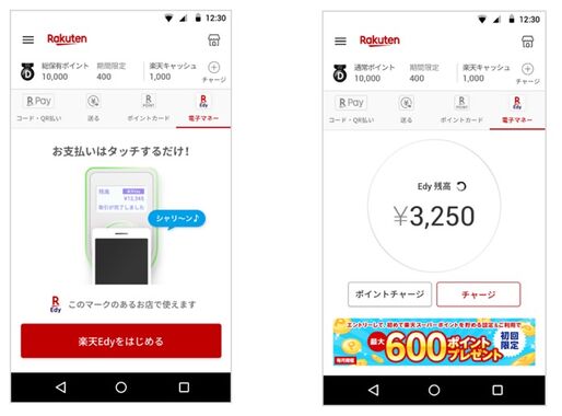 楽天ペイのアプリで「Edy」が利用可能に、おサイフケータイ対応のAndroidスマホで