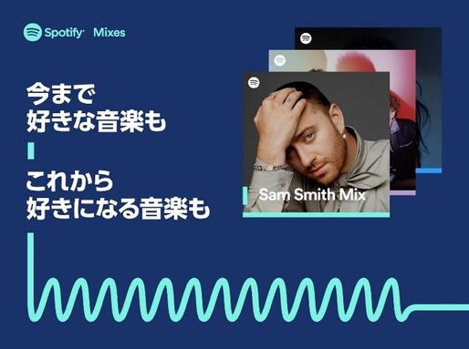 Spotify、好みの楽曲ミックスを自動生成する新プレイリスト「Spotify Mixes」を提供