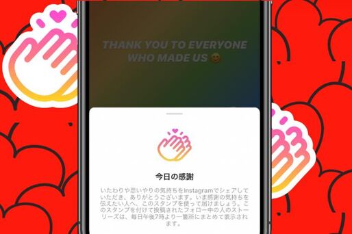 【インスタグラム】ストーリーの「今日の感謝」とは？ みんなでありがとうを伝えよう