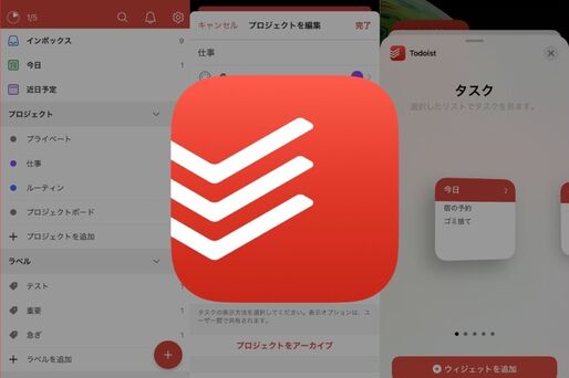 ビジネスのタスクも一気に整理、ボード管理や繰り返し設定が便利な高機能ToDoアプリ「Todoist」