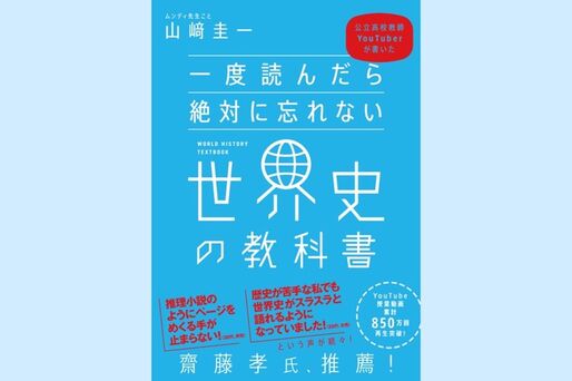 世界史の勉強を挫折した人に読んで欲しい、世界史の教科書