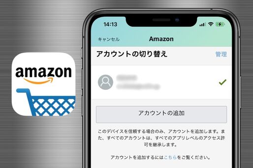 Amazonで複数のアカウントは作れる？　注意点や削除する方法も紹介