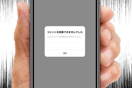 【インスタグラム】相手の投稿にコメントできない原因とは？ コメントブロックやフィルターの可能性