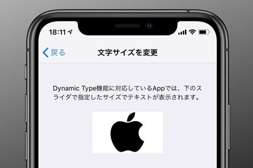 iPhoneでフォントサイズ（文字サイズ）を変更する方法
