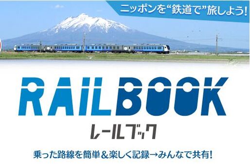 鉄道乗りつぶし記録SNS「レールブック」にAndroid版アプリが登場、『JTB時刻表』全面バックアップ