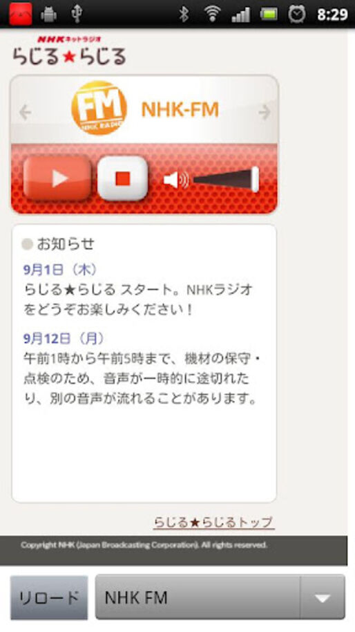 NHKラジオを手軽に聴ける「らじるろいど」