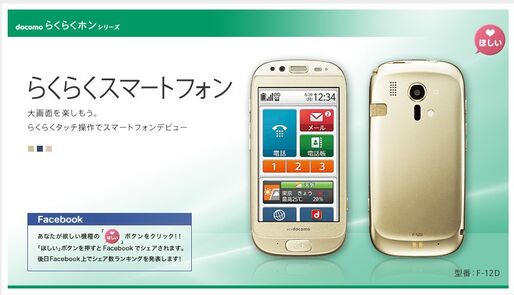 ドコモが「らくらくスマホ」で月額3000円前後の大胆プラン、中高年のスマホ乗り換え加速か