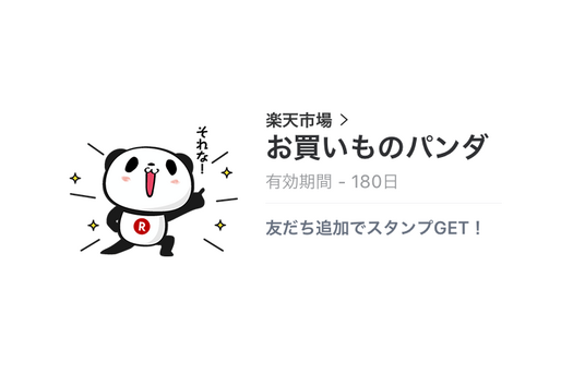 【無料LINEスタンプ】「お買いものパンダ」の新作が登場、配布期間は12月26日まで
