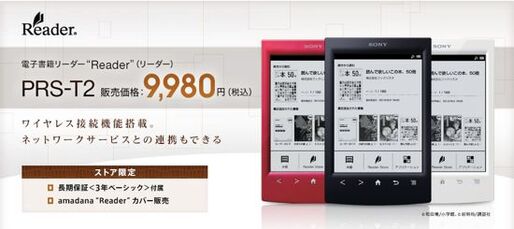 SONYが電子書籍端末「PRS-T2」を9月21日に発売、価格は9980円