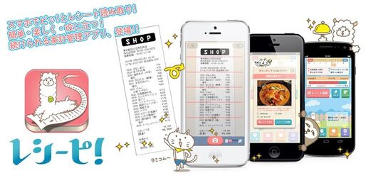 大日本印刷、レシートを撮るだけで支出を記録できる家計簿アプリ「レシーピ！」をリリース #Android #iPhone