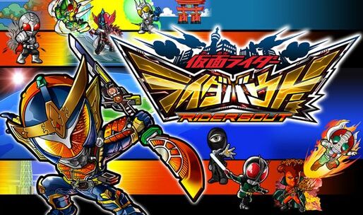 仮面ライダー ライダバウト！：昭和から平成までのライダーが総出演、チームをつくって全国のプレイヤーと勝負しよう