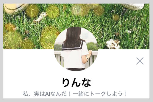 LINEが女子高生AI「りんな」を正式採用、企業向け公式アカウントに提供へ　マイクロソフト開発の人工知能