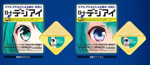 初音ミク右目デザイン限定パック発売、スマホ向け目薬「ロート デジアイ」から　アプリで専用ARライブも