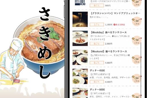 好きな飲食店を"先払い"で応援できる「さきめし」を使ってみた