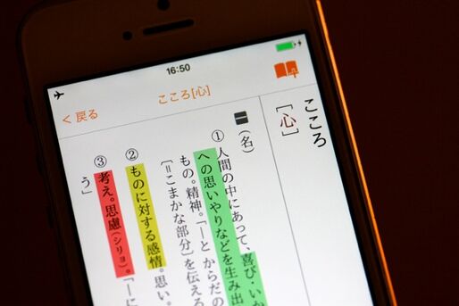 「三省堂国語辞典 第七版 公式アプリ」がセール価格で販売中、4月14日まで