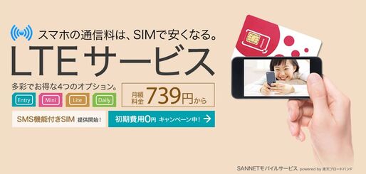 業界初、SIMカードに強力アプリ3本がセットになったLTEサービス始動