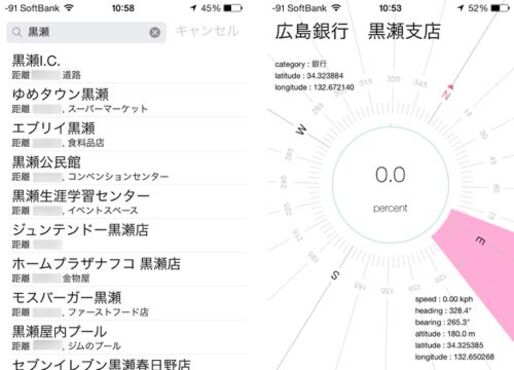 目的地までの方向と距離だけを表示する地図アプリ「Sckippie」で楽しく歩く