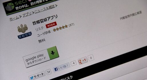 安全なアプリとは？ Androidアプリのリスク格付けサイトに賛否両論 「まるで全て解析して格付けしたといわんばかりなのはどうか」