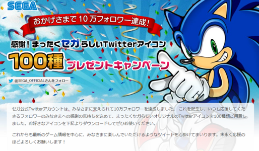 セガ、Twitterアイコン100種プレゼント開始　メガドラ・サターン・ツインスティック・ドリキャスなど