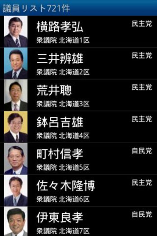 アプリ「時事通信社　政界データブック」スマホで選挙に備えよう #Android
