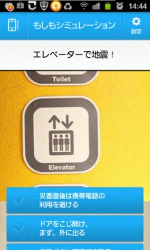 積水化学が減災アプリ「あんしん備忘録」をリリース