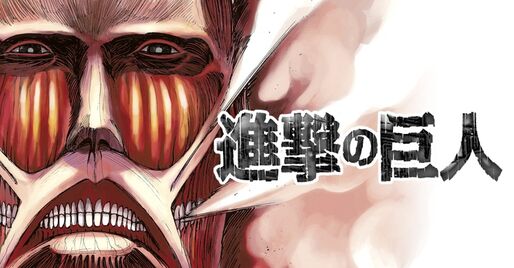 フルカラー版『進撃の巨人』が無料配信、マンガボックスで