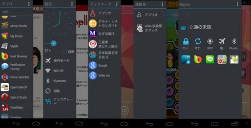 アプリ、設定、連絡先、ブクマ、未読、ウィジェットまで、あらゆる情報をオーバーレイで引き出せる「Sidebar Plus」 #Android