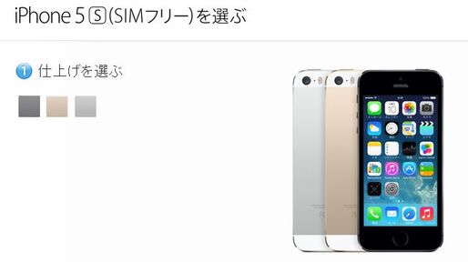 Apple、国内でSIMフリーiPhone 5s/5cを発売開始