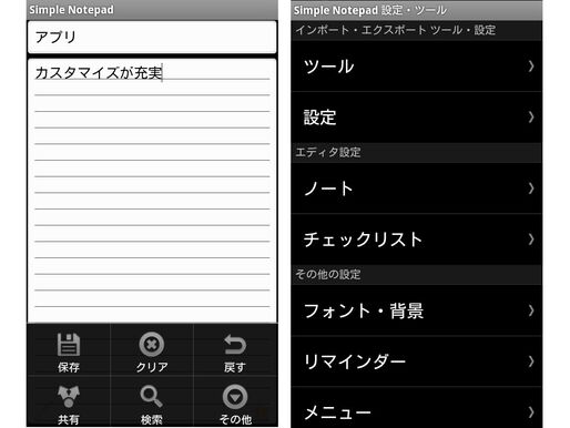 豊富なカスタマイズで使いやすいメモ環境を構築できるアプリ「Simple Notepad メモ帳 ノート」 #Android