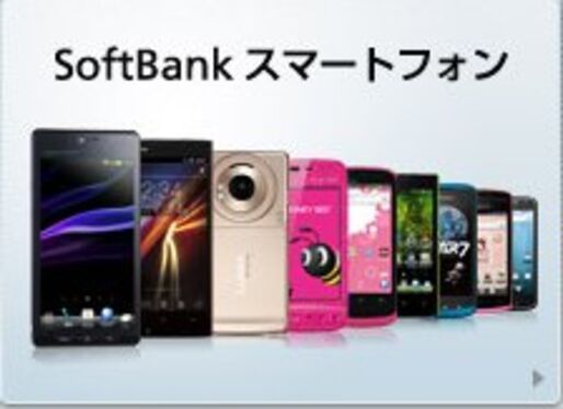 ソフトバンクが新周波数を獲得へ、屋内通信環境の改善に期待