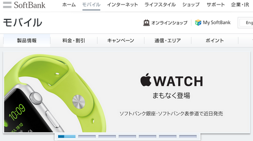 ソフトバンク、「Apple Watch」を販売へ　10日から試着可能