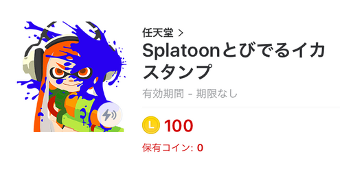 【LINEスタンプ】「スプラトゥーン」の飛び出るスタンプ、配信開始