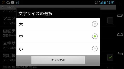 「spモードメール」アプリがアップデート、メール本文の文字が巨大表示される問題を修正