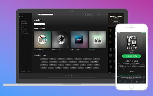 Spotify、好みの曲を自動で選んで流すラジオステーション機能を追加