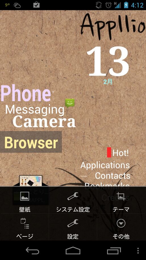 「ssLauncher」がアップデート、日本語をサポート