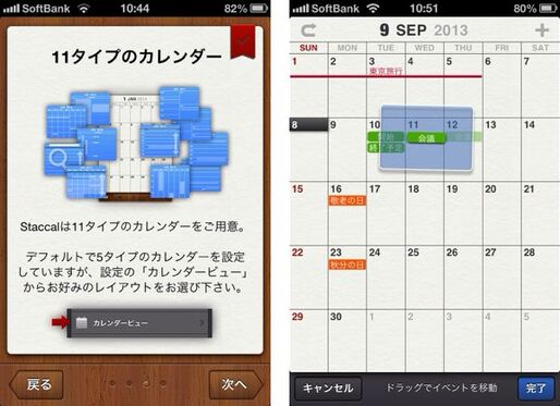 カレンダーの表示形式が11種類もある高機能なアプリ「Staccal」 #iPhone