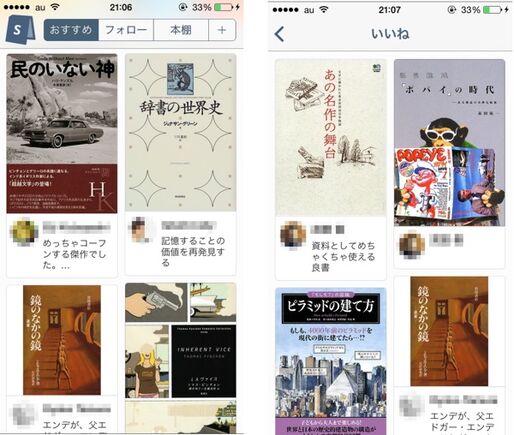 思わぬ出会いがあるかも？ おすすめの本がタイムラインで流れてくるアプリ「Stand」
