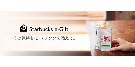 スタバのドリンク、LINEで友だちに贈れる500円のオンラインギフトカード登場：プレゼントの方法