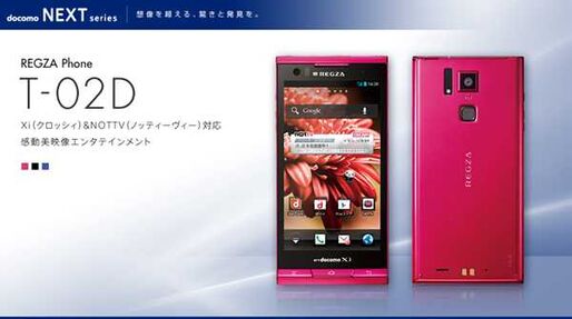 ドコモ「REGZA Phone T-02D」の事前予約は7月21日から、発売日は7月26日を予定