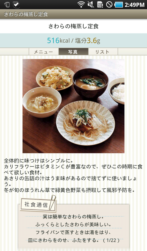 アプリ「体脂肪計タニタの社員食堂」シリーズ累計200万部超えのレシピ書籍がアプリ化 #Android