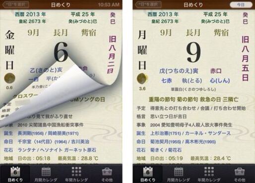 「日めくり」は、一日にまつわる情報がたくさん詰まったカレンダーアプリ