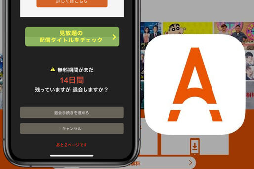 TELASA（テラサ）を解約・退会する方法と注意点【iPhone/Android】